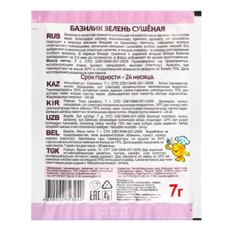 Базилик Зелень Сушеная Приправыч м/у 7г