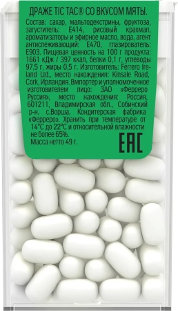 Драже Ferrero Tic Tac Мята 49гр Конт