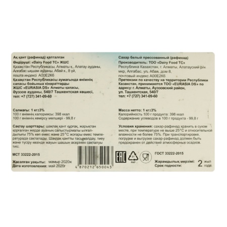 Сахар Белый Прессованный Арман к/у 1000г