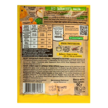 Бульон Порошковый с Говядиной на Косточке Maggi м/у 90г