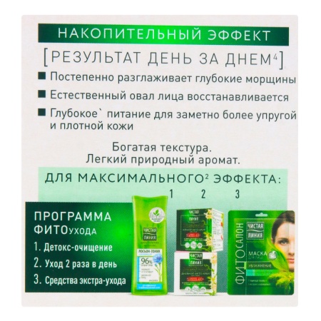 Крем Чистая Линия д/лица Ночной 60+ таволга/калина 45мл Кор