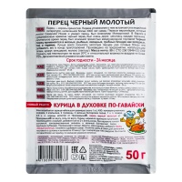 Перец Черный Молотый Приправыч м/у 50г