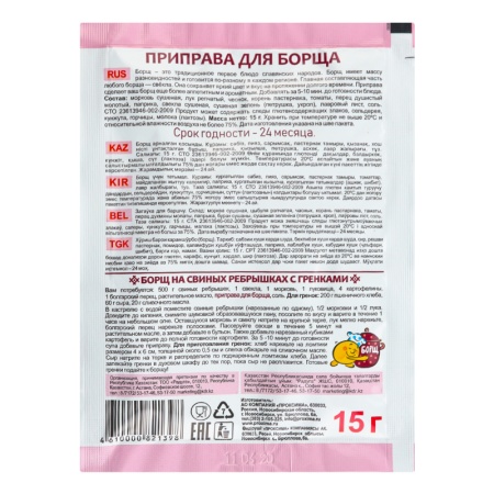 Приправа Для Борща Приправыч м/у 15г