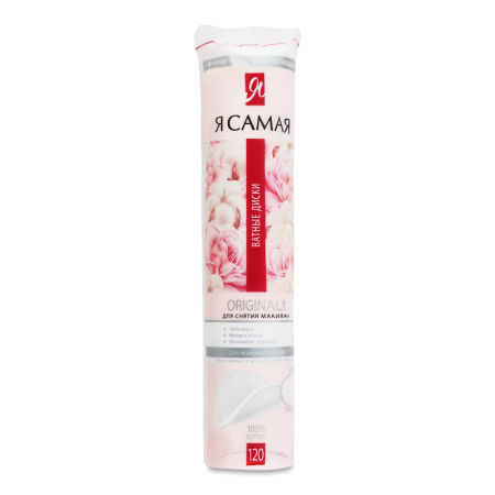 Ватные Диски Original Care я Самая 120шт