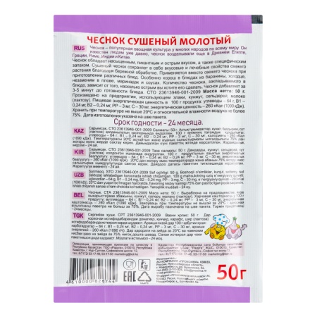 Чеснок Сушеный Молотый Приправыч м/у 50г