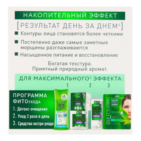 Крем Чистая Линия д/лица Ночной шлемник/морошка 45мл Кор
