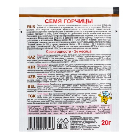 Семя Горчицы Приправыч м/у 20г