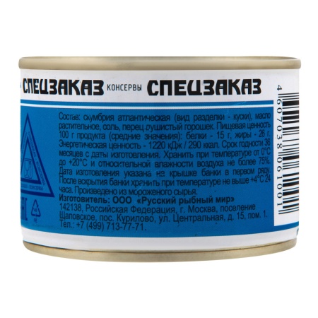 Скумбрия Атлантическая Натуральная c Добавлением Масла Спецзаказ ж/б 250г