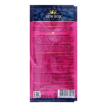 Заправка Для Салатов Имбирная Sen Soy м/у 40г