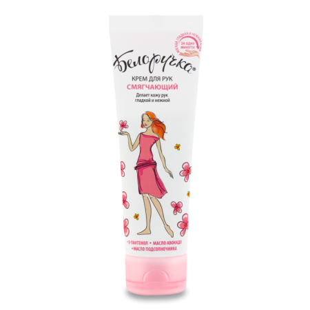 Крем Для Рук Смягчающий Белоручка 75мл