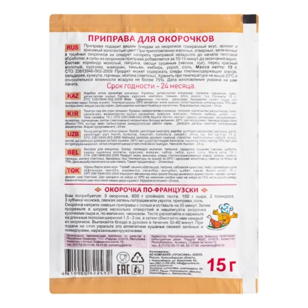 Приправа Для Окорочков Приправыч м/у 15г