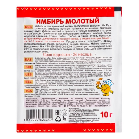 Имбирь Молотый Приправыч м/у 10г