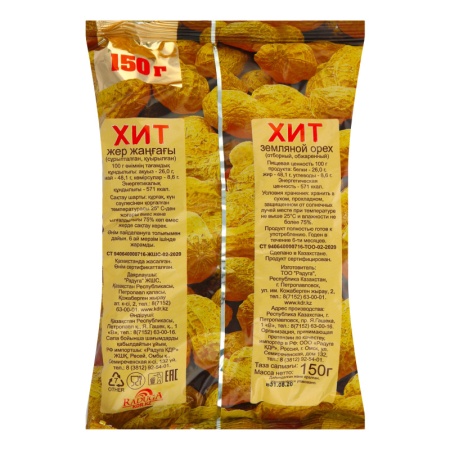 Орех Земляной Хит м/у 150г