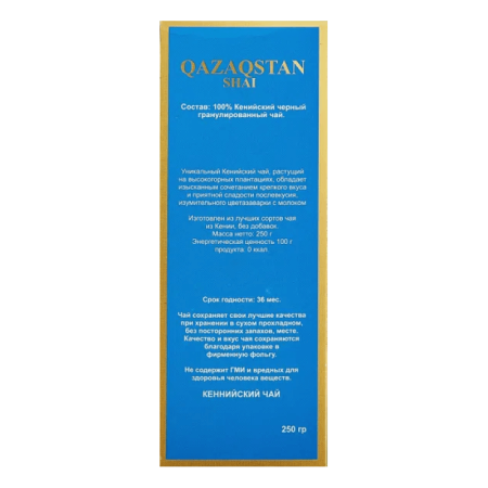 Чай Qazaqstan Кенийский Гранул Черный 250гр Кор