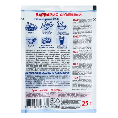 Барбарис Сушеный Приправыч м/у 25г