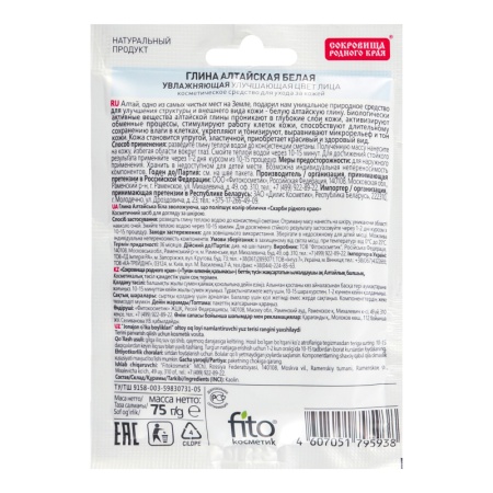 Глина Fito Косметик Алтайская Белая 75гр Саше