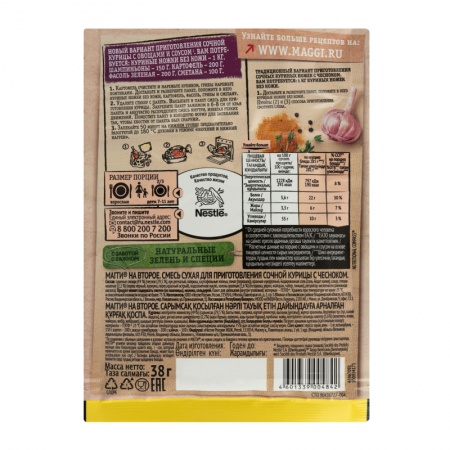 Приправа Сухая Для Сочной Курицы с Чесноком Maggi м/у 38г