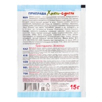 Приправа хмели-сунели Приправыч м/у 15г