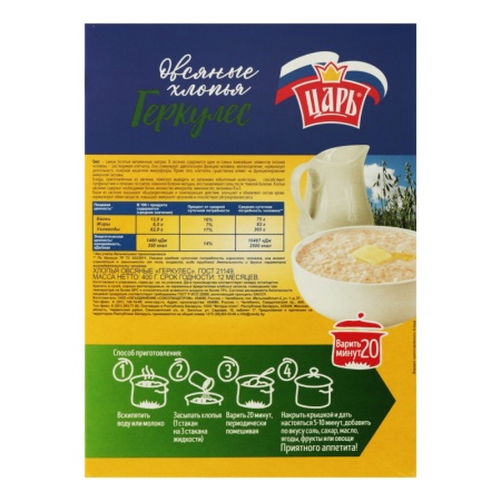 Хлопья Овсяные Геркулес Царь к/у 400г