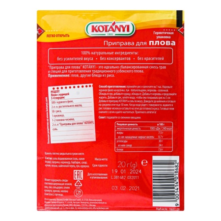 Приправа Kotanyi д/плова 20гр Саше