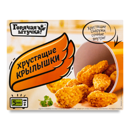 Крылышки Хрустящие Горячая Штучка к/у 300г