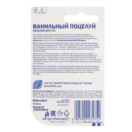 Бальзам Для Губ Ванильный Поцелуй Nivea 4.8г