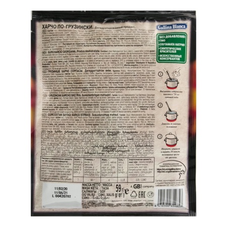 Харчо по-грузински Gallina Blanca м/у 59г