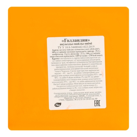Продукт белково-жировой 45% Голландия Княжна кг