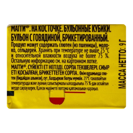 Кубики Бульонные Бульон с Говядиной на Косточке Maggi м/у 9г