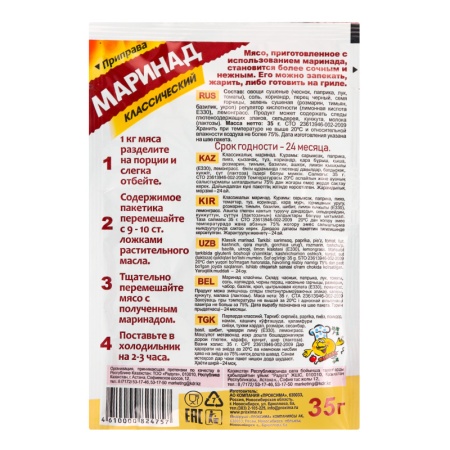 Маринад Классический Приправыч м/у 35г