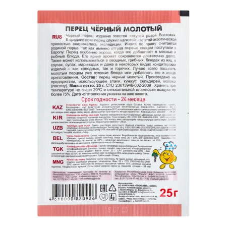 Перец Черный Молотый Приправыч м/у 25г