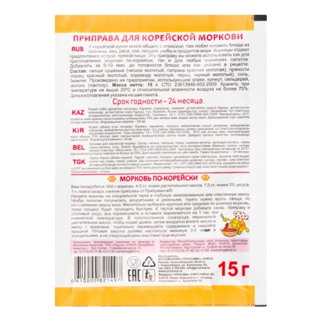 Приправа Для Корейской Моркови Приправыч м/у 15г