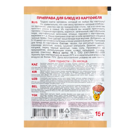 Приправа Для Блюд из Картофеля Приправыч м/у 15г