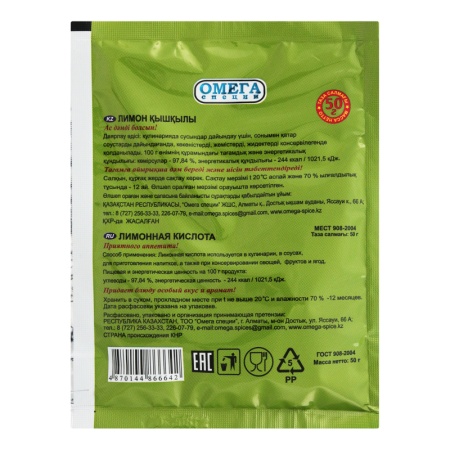 Кислота Лимонная Пищевая Омега Специи м/у 50г