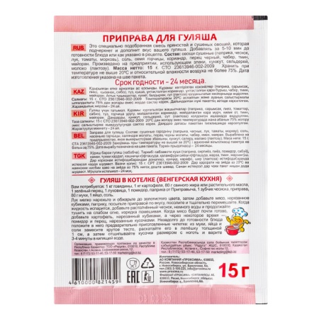 Приправа Для Гуляша Приправыч м/у 15г