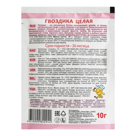 Гвоздика Целая Приправыч м/у 10г