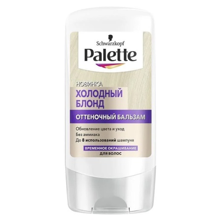 Бальзам Palette Оттеночный Холодный Блонд 150мл фл