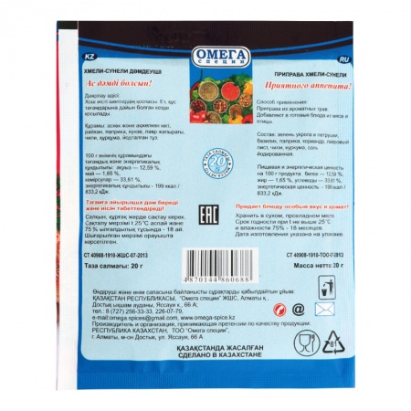 Приправа хмели-сунели Омега Специи м/у 20г