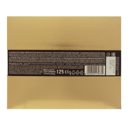 Конфеты из Молочного Шоколада Ferrero Rocher к/у 125г
