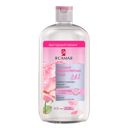 Мицеллярная Вода я Самая Розовая 600мл ф