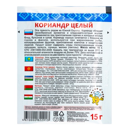Кориандр Целый Приправыч м/у 15г