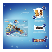 Набор Подарочный Медвежонок барни/oreo/picnic 272гр Кор