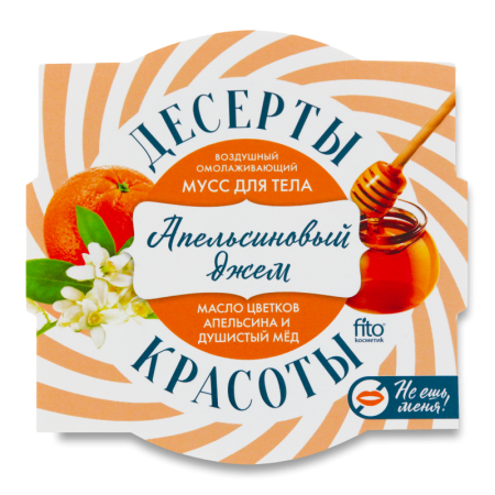 Мусс Для Тела Апельсиновый Джем Десерты Красоты Fito Косметик 220мл