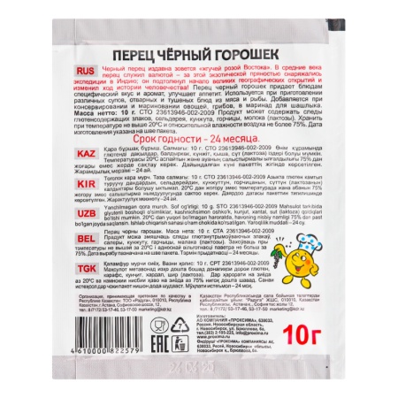 Перец Черный Горошек Приправыч м/у 10г