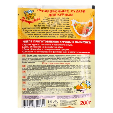 Сухари Панировочные Для Курицы Приправыч м/у 200г