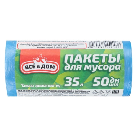 Пакеты Для Мусора 35л Всё в Дом 50шт