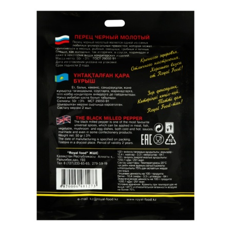 Перец Черный Молотый Royal Food м/у 50г