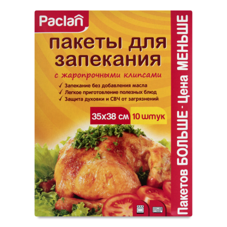 Пакеты Для Запекания 35х35см Paclan 10шт