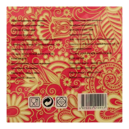 Салфетки Бумажные Трехслойные с Орнаментом Маолин 20шт