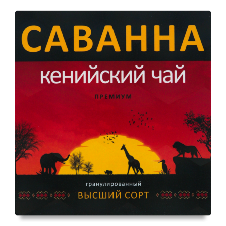 Чай Черный Гранулированный Кенийский Саванна к/у 225г